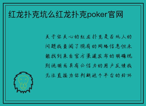 红龙扑克坑么红龙扑克poker官网